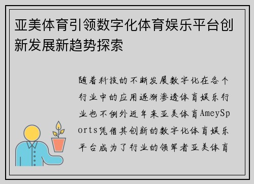 亚美体育引领数字化体育娱乐平台创新发展新趋势探索