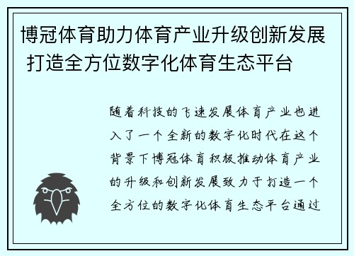 博冠体育助力体育产业升级创新发展 打造全方位数字化体育生态平台
