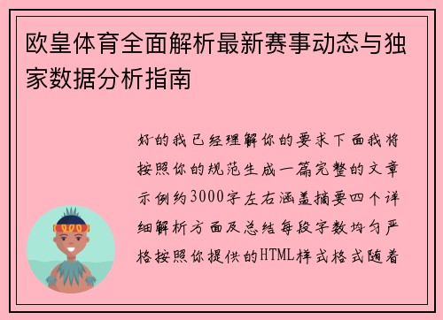 欧皇体育全面解析最新赛事动态与独家数据分析指南