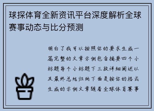 球探体育全新资讯平台深度解析全球赛事动态与比分预测