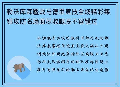 勒沃库森鏖战马德里竞技全场精彩集锦攻防名场面尽收眼底不容错过