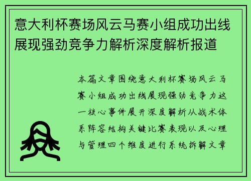 意大利杯赛场风云马赛小组成功出线展现强劲竞争力解析深度解析报道