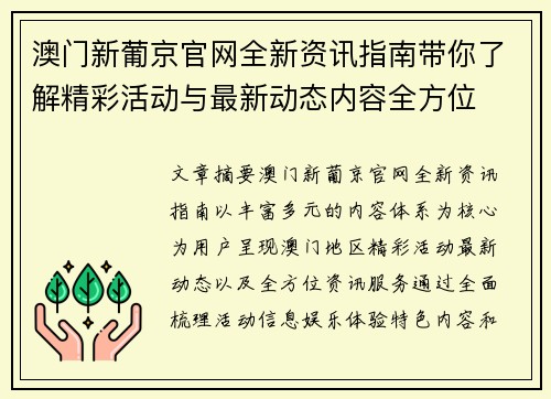 澳门新葡京官网全新资讯指南带你了解精彩活动与最新动态内容全方位